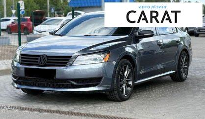 Рассмотреть Volkswagen Passat 2013 Volkswagen Passat 2013 - авто лізинг Carat
