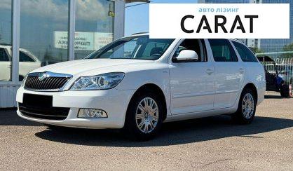 Рассмотреть Skoda Octavia 2011 Skoda Octavia 2011 - авто лізинг Carat