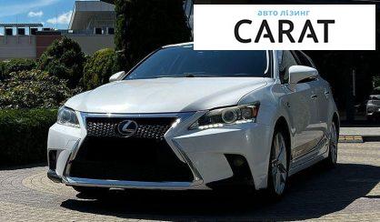 Lexus CT 2016 - авто лізинг Carat