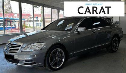 Mercedes-Benz S-Class 2012 - авто лізинг Carat