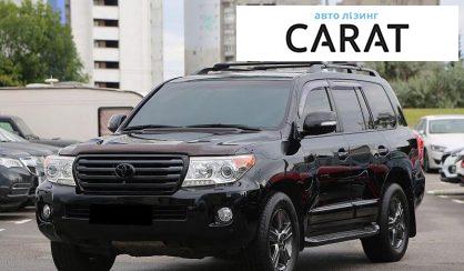 Рассмотреть Toyota Land Cruiser 2012 Toyota Land Cruiser 2012 - авто лізинг Carat