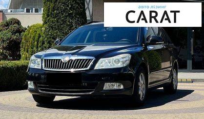 Рассмотреть Skoda Octavia 2011 Skoda Octavia 2011 - авто лізинг Carat