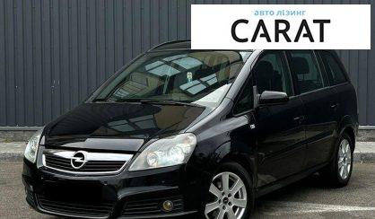 Рассмотреть Opel Zafira 2007 Opel Zafira 2007 - авто лізинг Carat