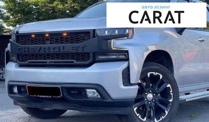 Розглянути Chevrolet Silverado 2020 Chevrolet Silverado 2020 - авто лізинг Carat