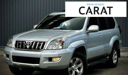 Рассмотреть Toyota Land Cruiser Prado 2008 Toyota Land Cruiser Prado 2008 - авто лізинг Carat