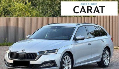 Skoda Octavia 2020 - авто лізинг Carat