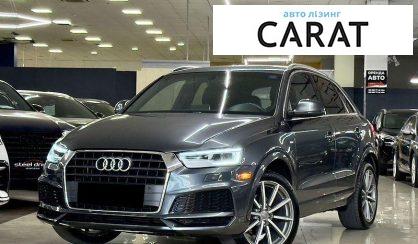 Audi Q3 2018 - авто лізинг Carat