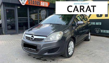 Рассмотреть Opel Zafira 2010 Opel Zafira 2010 - авто лізинг Carat