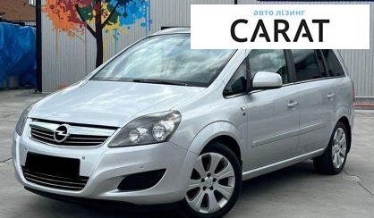 Рассмотреть Opel Zafira 2010 Opel Zafira 2010 - авто лізинг Carat