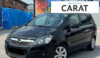 Opel Zafira 2010 - авто лізинг Carat