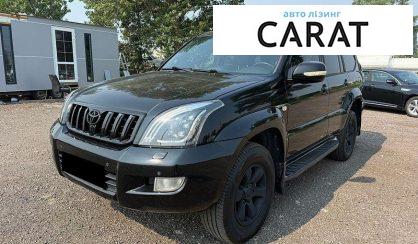 Toyota Land Cruiser Prado 2007 - авто лізинг Carat