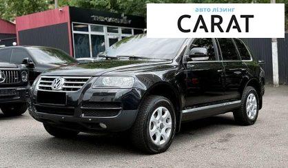 Volkswagen Touareg 2006 - авто лізинг Carat