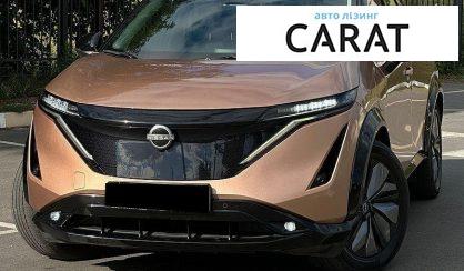 Nissan Ariya 2022 - авто лізинг Carat