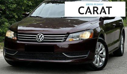 Volkswagen Passat 2014 - авто лізинг Carat
