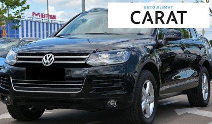 Volkswagen Touareg 2012 - авто лізинг Carat