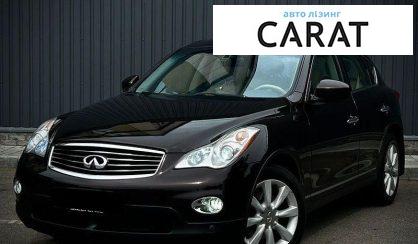 Infiniti EX 35 2008 - авто лізинг Carat