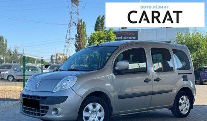 Рассмотреть Renault Kangoo 2010 Renault Kangoo 2010 - авто лізинг Carat