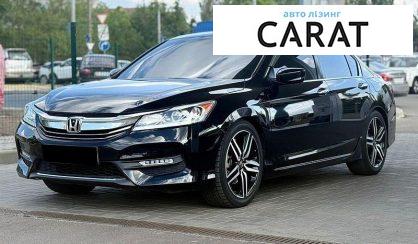 Honda Accord 2017 - авто лізинг Carat