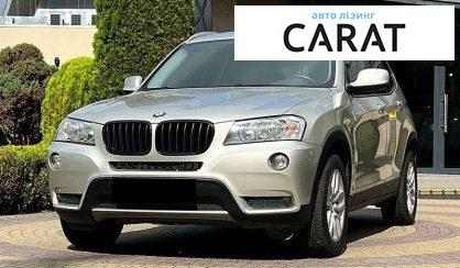 BMW X3 2011 - авто лізинг Carat