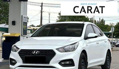 Hyundai Accent 2017 - авто лізинг Carat