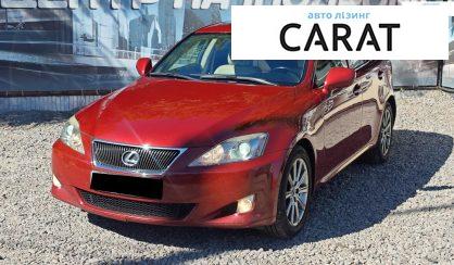 Lexus IS 2008 - авто лізинг Carat