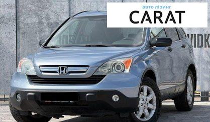 Розглянути Honda CR-V 2008 Honda CR-V 2008 - авто лізинг Carat