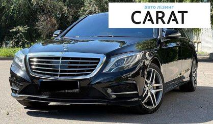 Рассмотреть Mercedes-Benz S-Class 2014 Mercedes-Benz S-Class 2014 - авто лізинг Carat