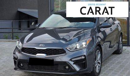 Kia Forte 2019 - авто лізинг Carat