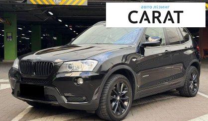 BMW X3 2013 - авто лізинг Carat