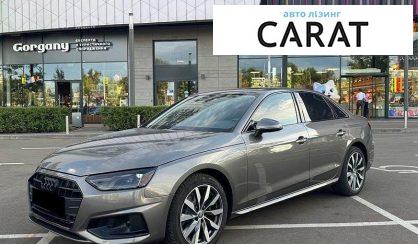 Audi A4 2020 - авто лізинг Carat