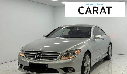 Mercedes-Benz CL-Class 2007 - авто лізинг Carat