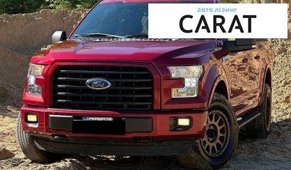 Розглянути Ford F-150 2015 Ford F-150 2015 - авто лізинг Carat