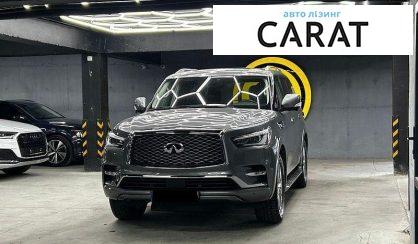 Infiniti QX80 2019 - авто лізинг Carat