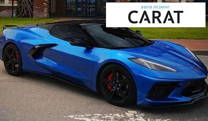 Рассмотреть Chevrolet Corvette 2021 Chevrolet Corvette 2021 - авто лізинг Carat
