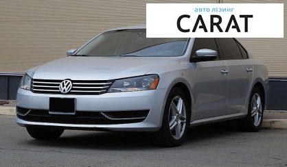 Рассмотреть Volkswagen Passat 2013 Volkswagen Passat 2013 - авто лізинг Carat