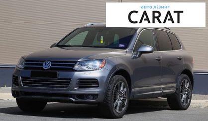 Розглянути Volkswagen Touareg 2013 Volkswagen Touareg 2013 - авто лізинг Carat