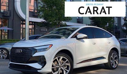 Audi Q4 e-tron 2023 - авто лізинг Carat