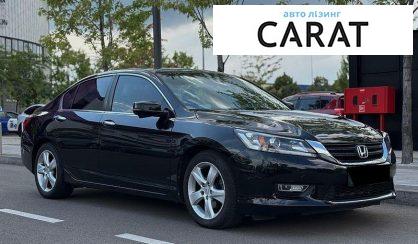 Honda Accord 2015 - авто лізинг Carat