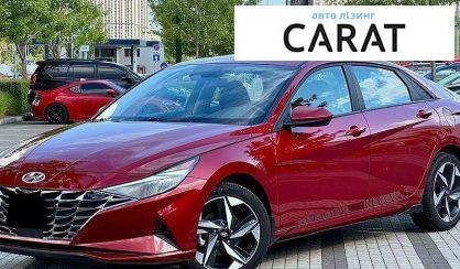 Hyundai Elantra 2023 - авто лізинг Carat
