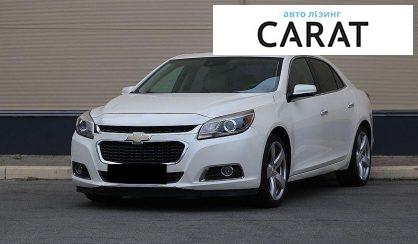 Chevrolet Malibu 2014 - авто лізинг Carat