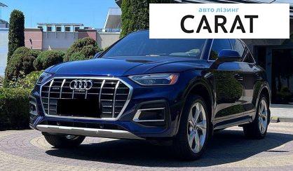 Розглянути Audi Q5 2021 Audi Q5 2021 - авто лізинг Carat
