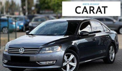 Volkswagen Passat 2015 - авто лізинг Carat