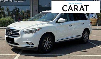 Infiniti JX35 2012 - авто лізинг Carat