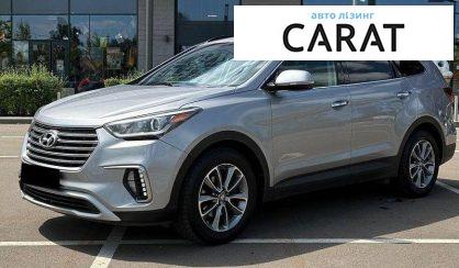 Hyundai Santa FE 2017 - авто лізинг Carat