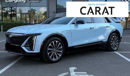 Cadillac Lyriq 2023 - авто лізинг Carat