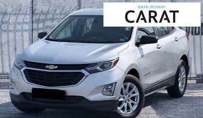 Chevrolet Equinox 2020 - авто лізинг Carat