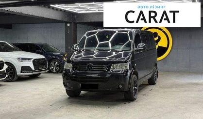 Volkswagen Caravelle 2006 - авто лізинг Carat