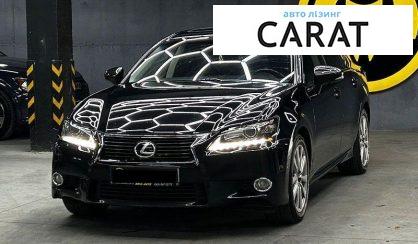 Lexus GS 2014 - авто лізинг Carat