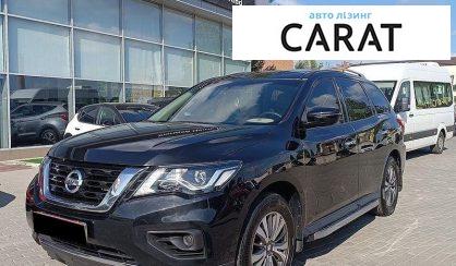 Nissan Pathfinder 2017 - авто лізинг Carat