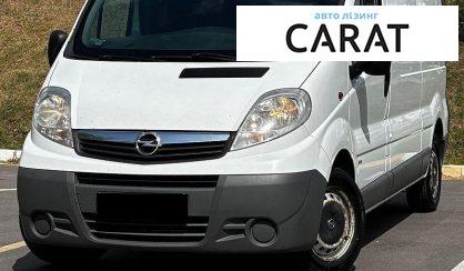 Opel Vivaro 2014 - авто лізинг Carat